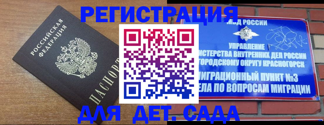 регистрация для дет. сада в Орехово-Зуево