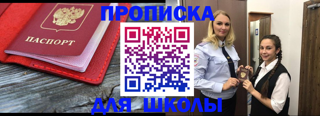 регистрация для школы в Орехово-Зуево